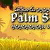 Palm Sugar: A Village Story