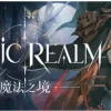 魔法之境 Magic Realm