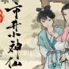 Игра 颂声·市井小神仙