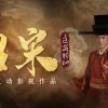 Игра Shao Song I