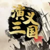 演义三国