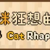Cat Rhapsody