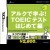 Arc de Minitsuku! TOEIC Test Start
