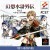 GensoSuikogaiden Vol.1 Harumonia No Kenshi