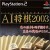 AI Shogi 2003