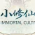 Little Immortal Cultivator