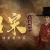 Shao Song I