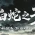 白蛇之子 | The Son of White Snake: Roguelike Deckbuilder