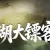 江湖大镖客