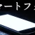 スマートフォン