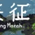 Long March