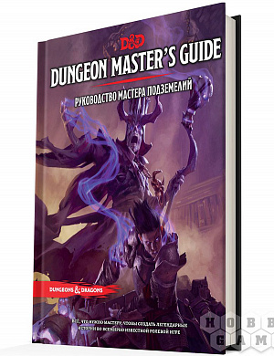 купить Dungeons & Dragons – Руководство мастера подземелий
