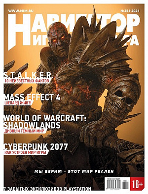 купить Журнал Навигатор игрового мира (Выпуск №251)