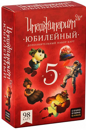 купить Набор дополнительных карточек «Юбилейный» (для Имаджинариума)