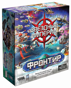 купить Настольная игра Звёздные Империи – Фронтир (2021 г.)