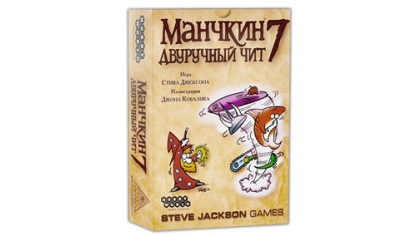 Купить Манчкин 7: Двуручный Чит