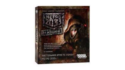 Купить МЕТРО 2033
