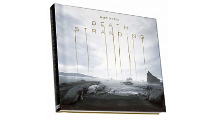 Купить Мир игры Death Stranding (Артбук)