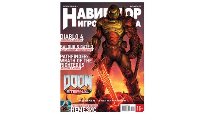 Купить Журнал Навигатор игрового мира (выпуск №244)