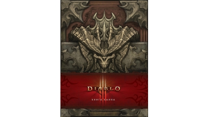 Купить Артбук Diablo – Книга Каина