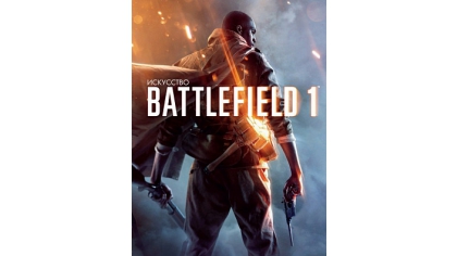 Купить Артбук Искусство Battlefield 1