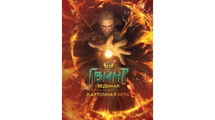 Купить Артбук Искусство Гвинт. Ведьмак – карточная игра
