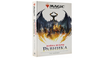 Купить Magic The Gathering: Война искры – Равника
