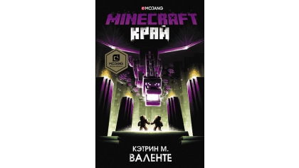 Купить Книга Minecraft – Край