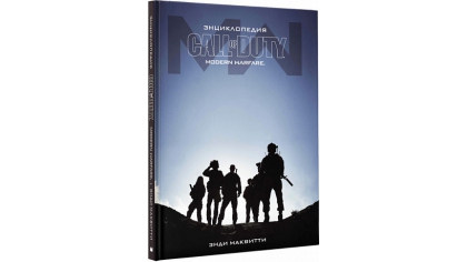 Купить Энциклопедия Call of Duty