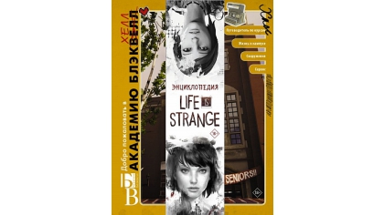 Купить Энциклопедия Life is Strange