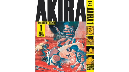 Купить Акира (Том 1)
