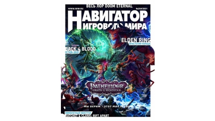 Купить Журнал Навигатор игрового мира (Выпуск №254)