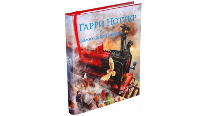 Купить Роулинг Дж.К. Гарри Поттер и философский камень (с цветными иллюстрациями)
