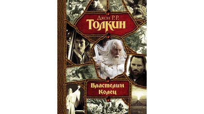 Купить Книга Властелин Колец. Подарочное издание