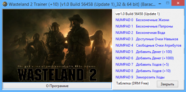 скачать Wasteland 2: Трейнер/Trainer (+10) [v1.0 Build 56458 (Update 1)_32 & 64 bit]