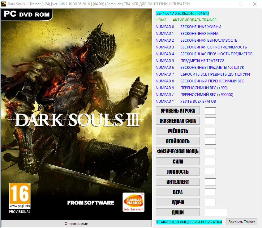 скачать Dark Souls III: Трейнер/Trainer (+24) [1.06 - 1.10: 30.06.2016] [64 Bit]
