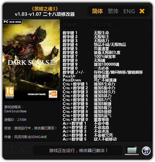 скачать Dark Souls 3: Трейнер/Trainer (+20) [1.0 - 1.07]