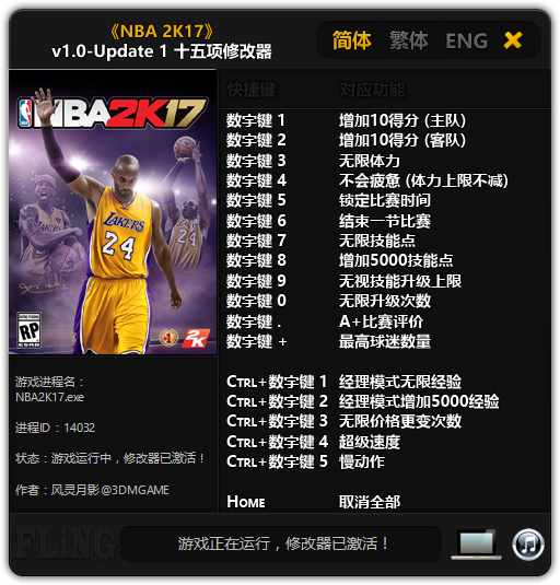 скачать NBA 2K17: Трейнер/Trainer (+15) [1.0 - Update 1]