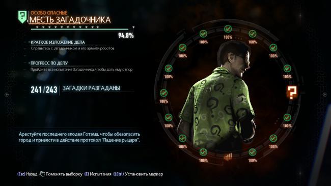 скачать Batman: Arkham Knight: Сохранение/SaveGame (The Riddler Boss Fight , уровень сложности