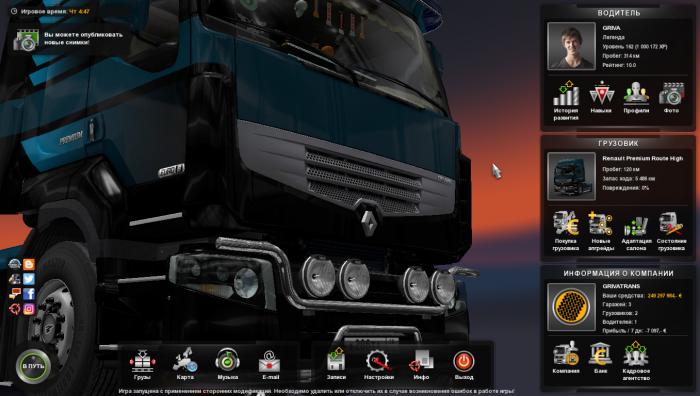 скачать Euro Truck Simulator 2: Сохранение/SaveGame (Много денег, 162 уровень) [Российские Просторы 4,0 (автономная)]