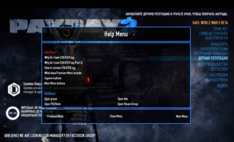 скачать Payday 2: P3DHack Nightly develop for BLT V1.7 - Part 2