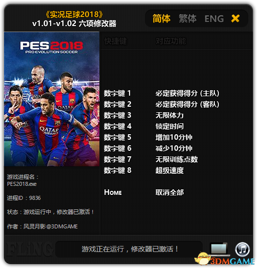 скачать Pro Evolution Soccer 2018: Трейнер/Trainer (+6) [1.01 - 1.02]