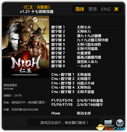 скачать Nioh: Трейнер/Trainer (+9) [1.21]