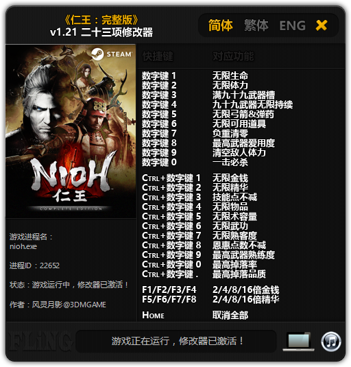 скачать Nioh: Трейнер/Trainer (+23) [1.21]