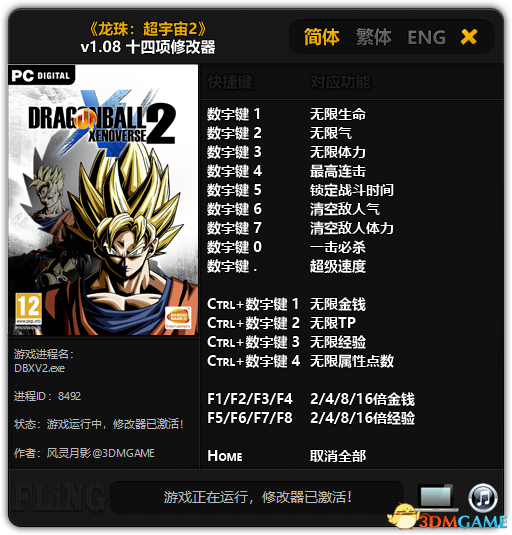 скачать Dragon Ball Xenoverse 2: Трейнер/Trainer (+14) [1.08]