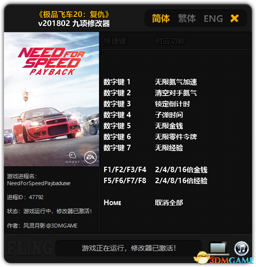 скачать Need for Speed Payback: Трейнер/Trainer (+9) [201802]