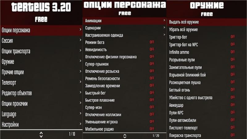 скачать Grand Theft Auto 5 (GTA V): Чит-Мод/Cheat-Mode (Terteus 3.20) [1.43]