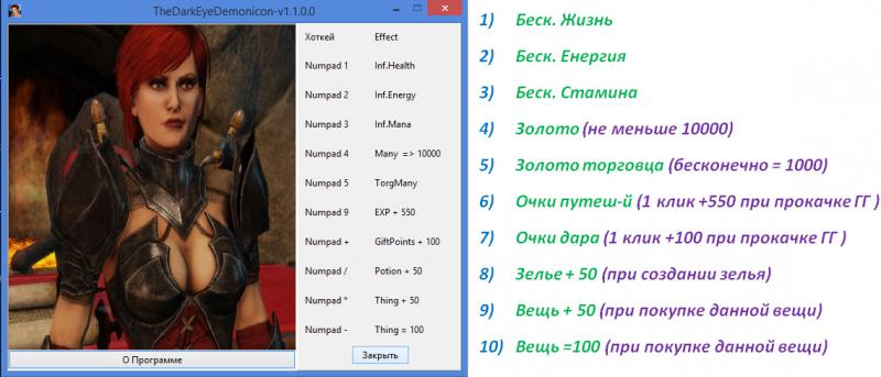 скачать The Dark Eye: Demonicon: Трейнер/Trainer (+9) [1.1.0.0]