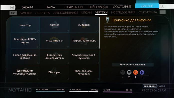 скачать Prey (2017): Сохранение/SaveGame (В начале игры, всё оружие, нужные чертежи собраны)