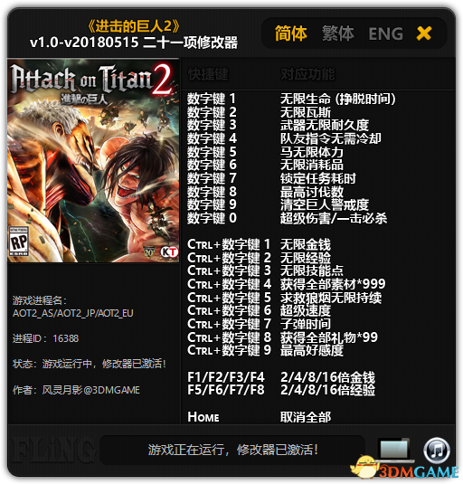 скачать Attack on Titan 2: Трейнер/Trainer (+21) [1.0 - UPD: 15.05.2018]